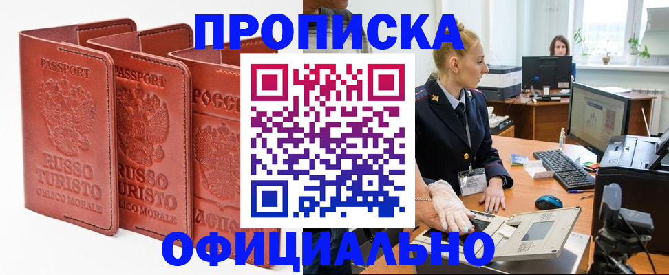 временная регистрация недорого в Тынде