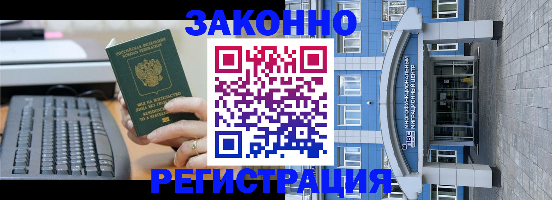 прописка законно в Тынде