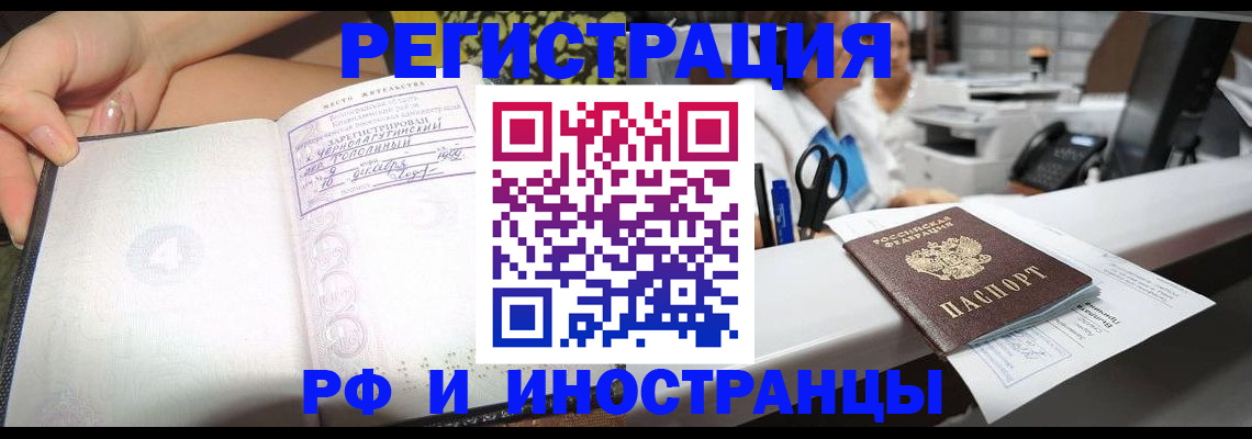 прописка для работы в Тынде