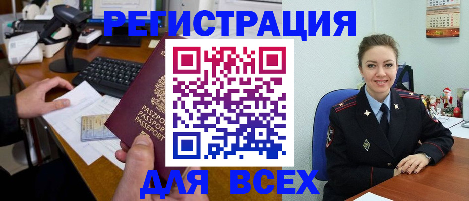 временная регистрация 2025 в Тынде